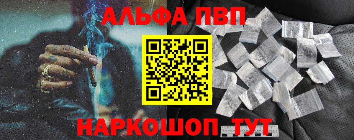 Alpha-PVP мука  Вход с VPN  Гудермес 
