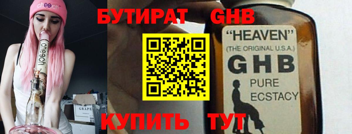 БУТИРАТ вода  Вход с VPN  Гудермес 