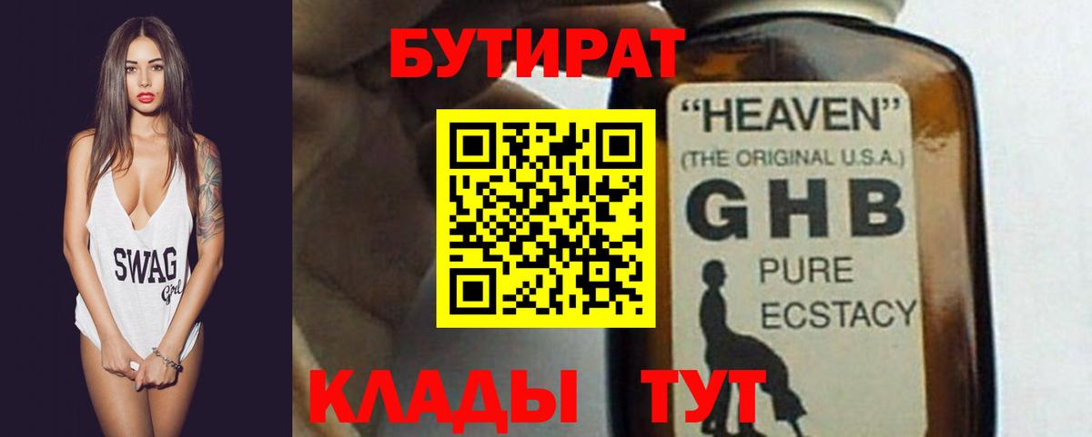 Бутират оксибутират Гудермес