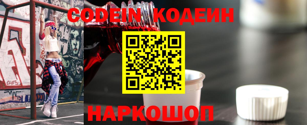 Codein напиток Lean (лин) Гудермес