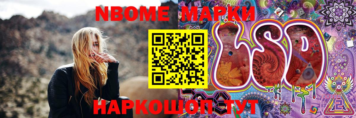 Марки N-bome 1500мкг Гудермес